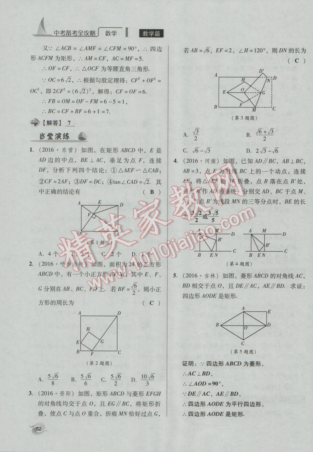 2017年中考備考全攻略數(shù)學 第18-33課第82頁