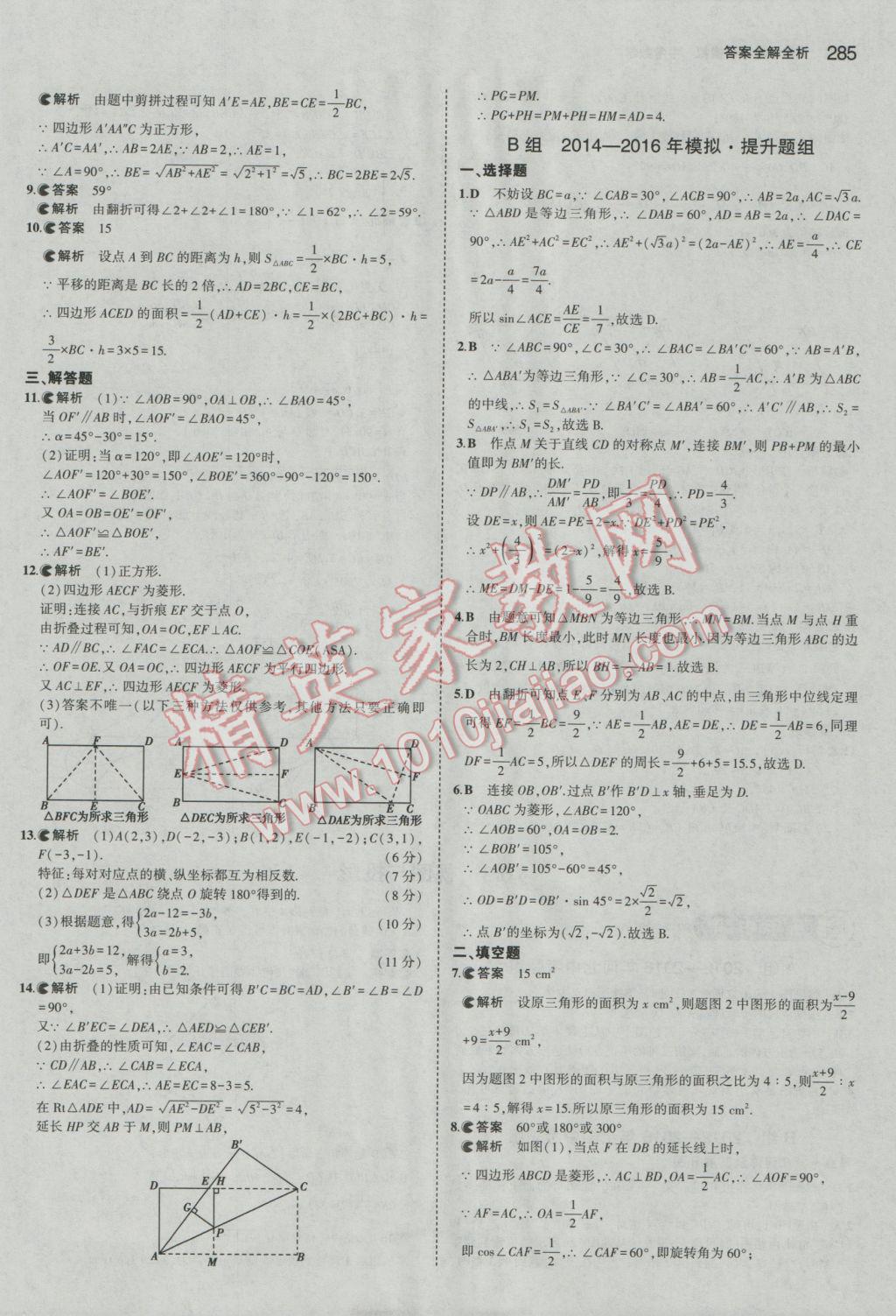 2017年5年中考3年模擬中考數(shù)學(xué)河北專用 參考答案第71頁