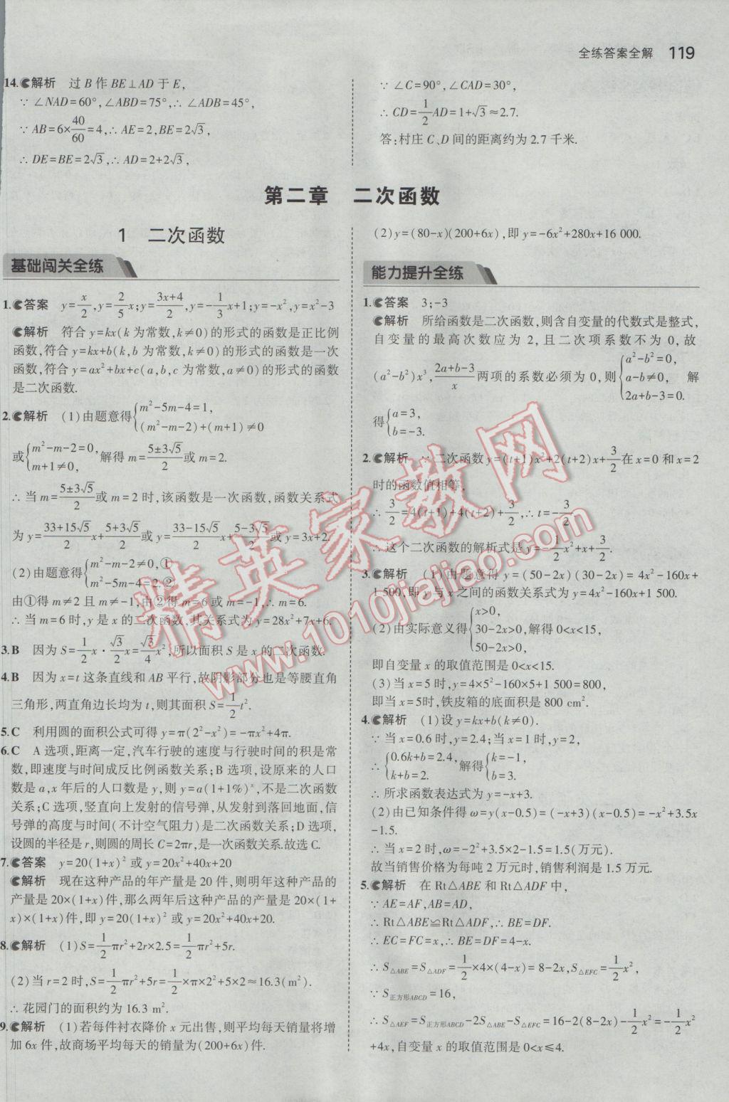 2017年5年中考3年模拟初中数学九年级下册北师大版 参考答案第18页