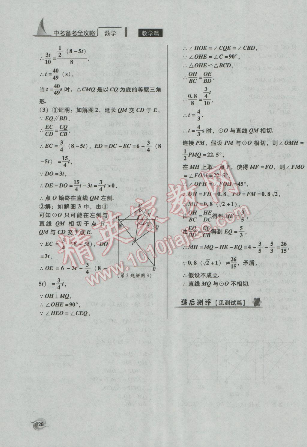 2017年中考備考全攻略數(shù)學(xué) 第34-42課第128頁(yè)