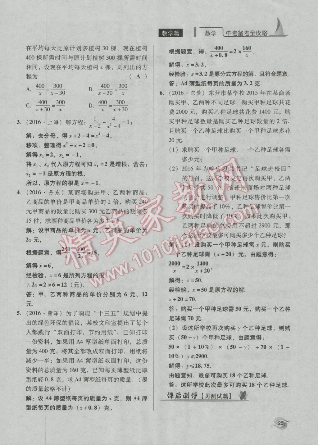 2017年中考備考全攻略數(shù)學(xué) 第1-17課第25頁