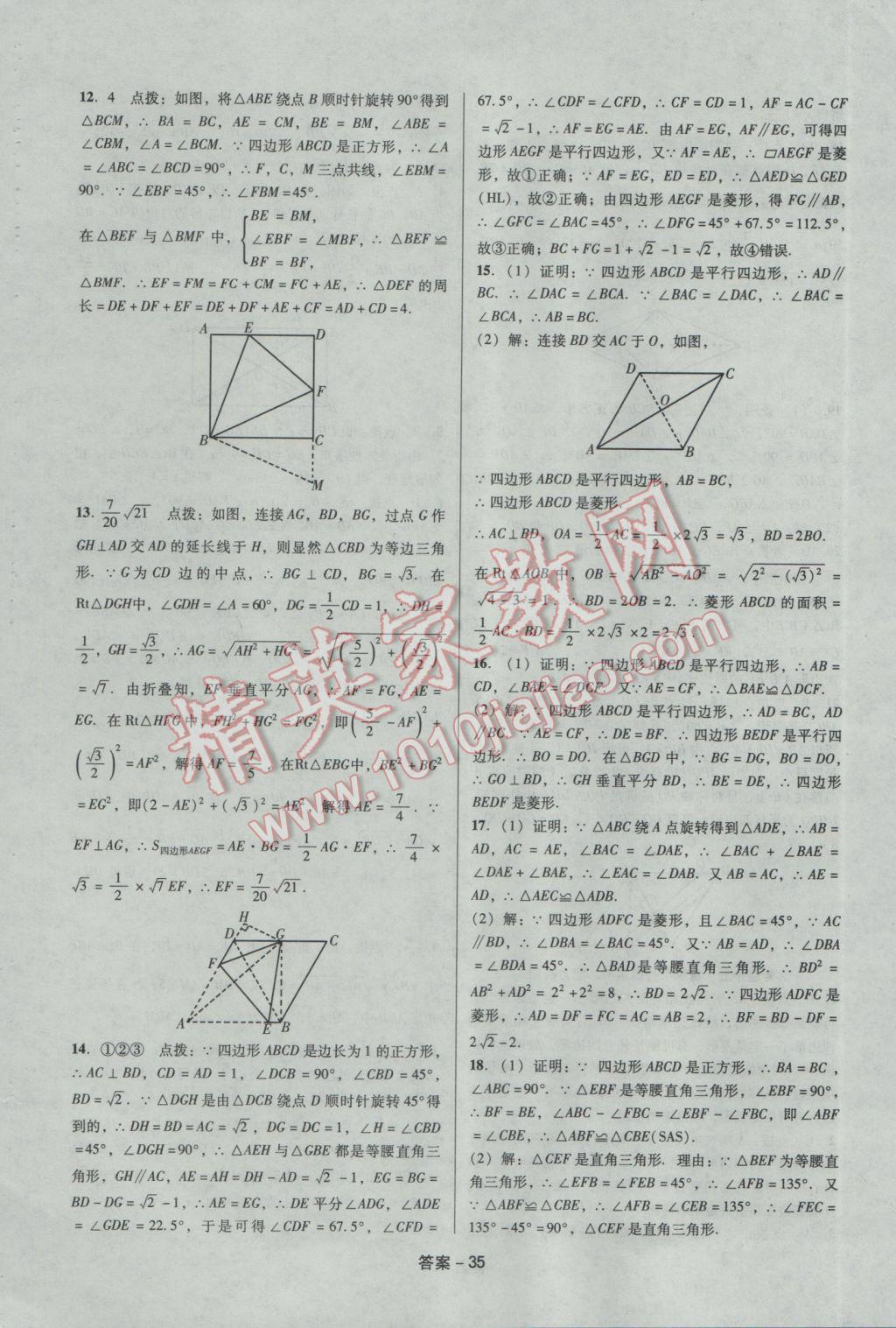 2017年学业水平测试全国历届中考真题分类一卷通数学 参考答案第35页