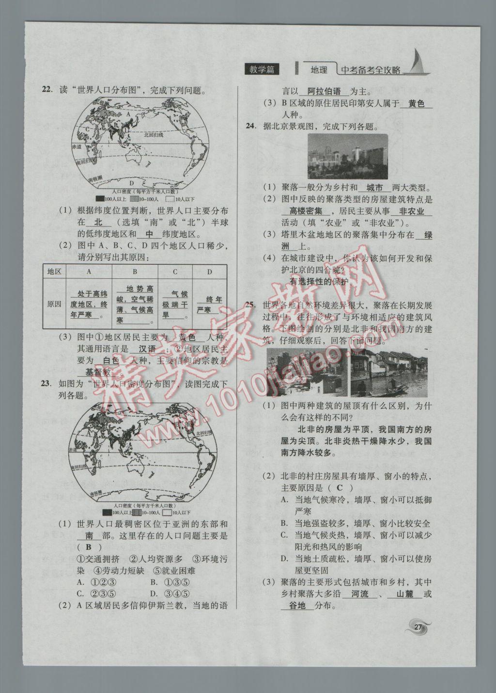 2017年中考備考全攻略地理 七年級上第27頁