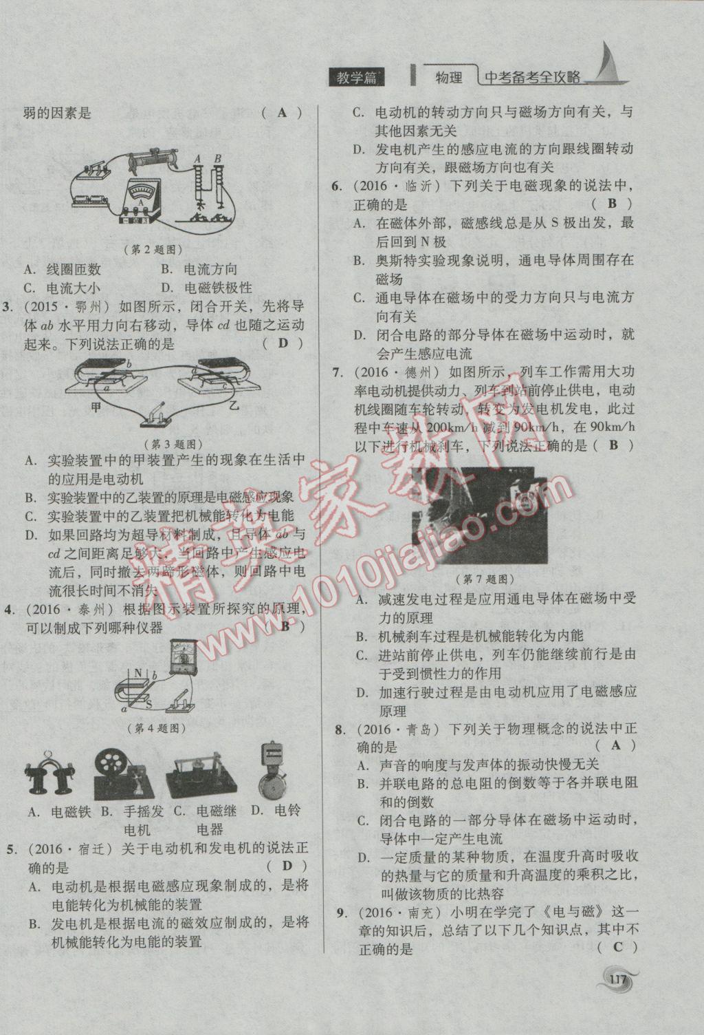 2017年中考備考全攻略物理 第25課-第33課第117頁(yè)