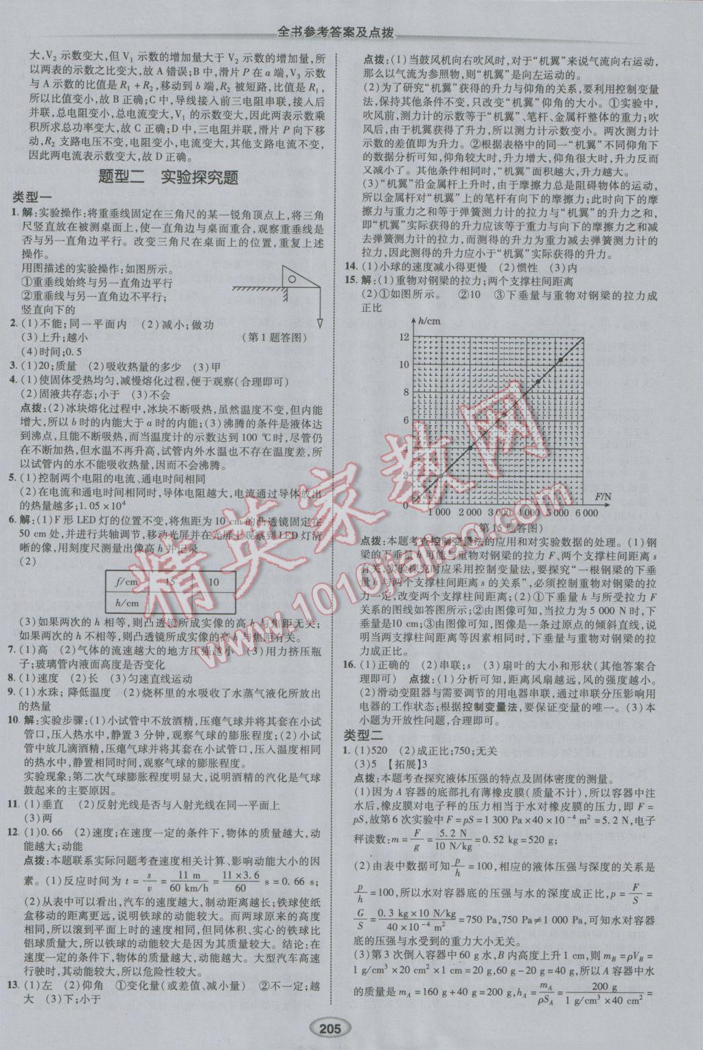 2017年榮德基點(diǎn)撥中考物理河北專用 參考答案第27頁