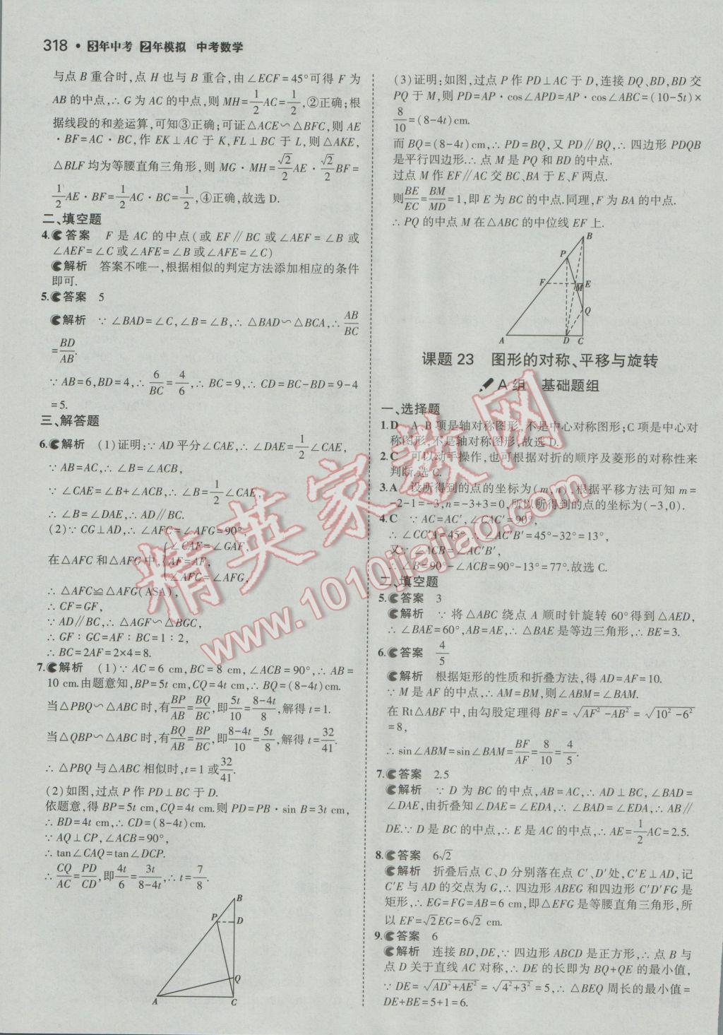 2017年3年中考2年模拟中考冲击波河北中考数学 参考答案第68页