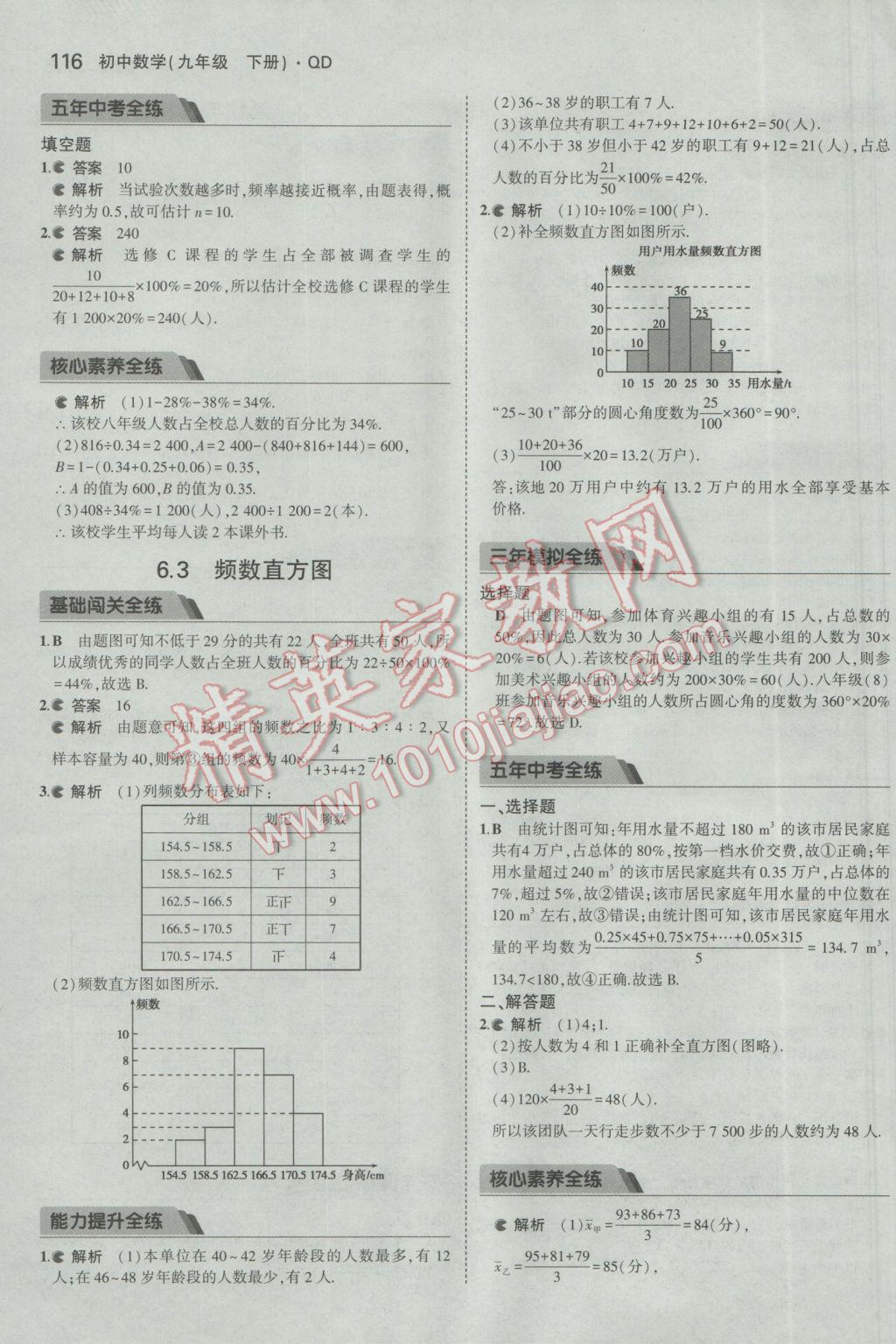 2017年5年中考3年模拟初中数学九年级下册青岛版 参考答案第16页