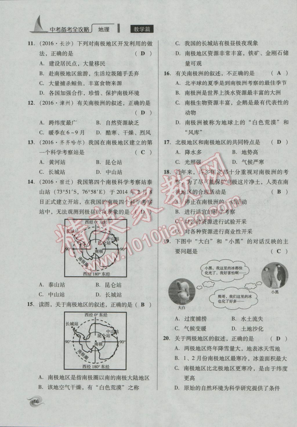 2017年中考備考全攻略地理 七年級下第66頁