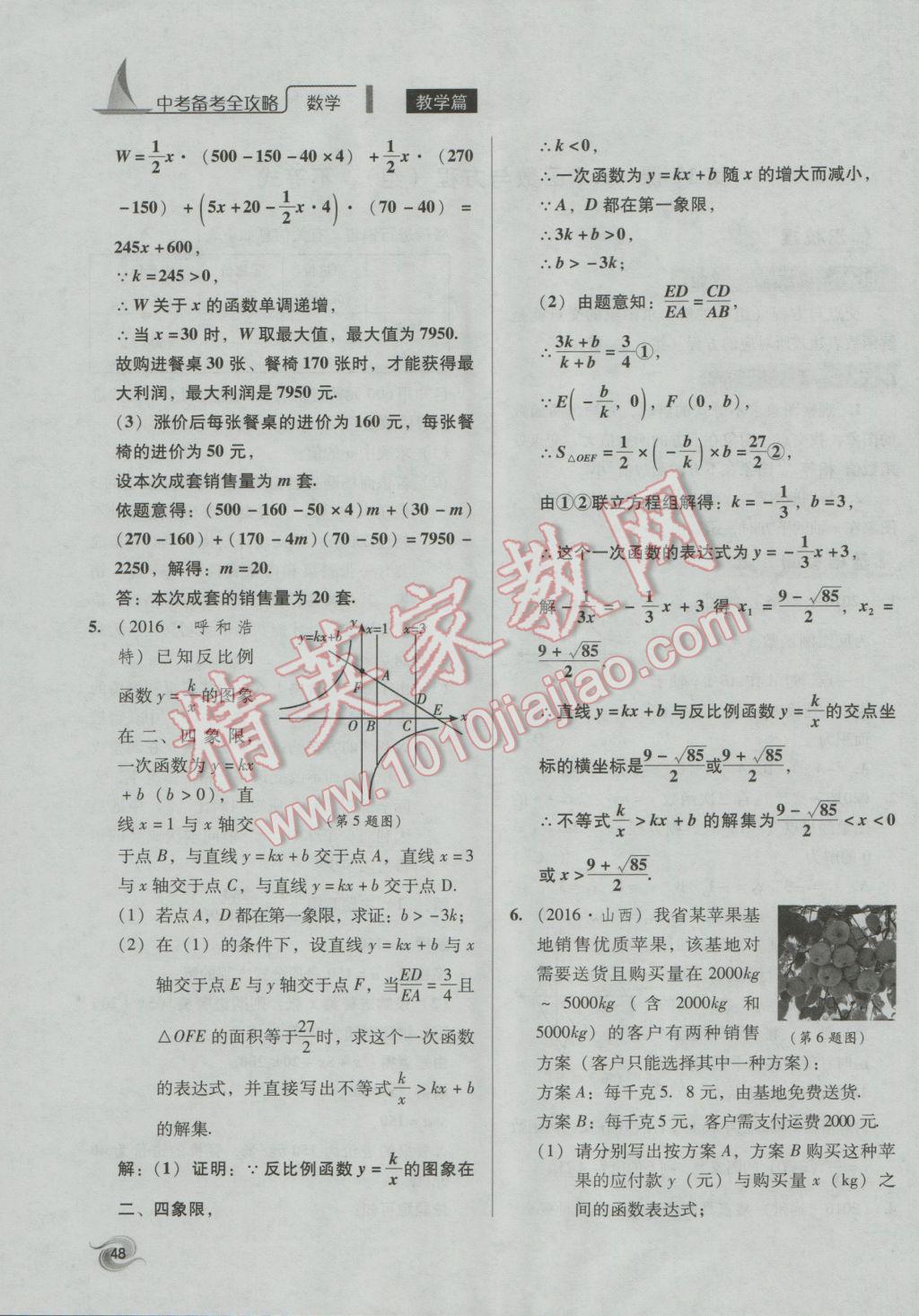 2017年中考備考全攻略數學 第1-17課第48頁