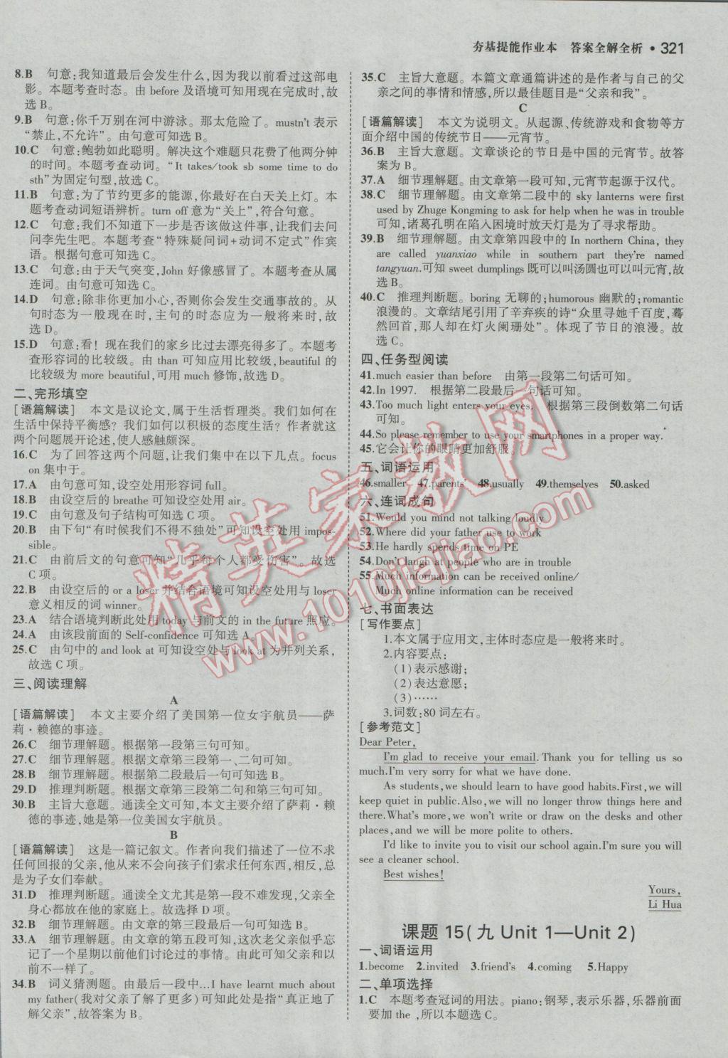 2017年3年中考2年模拟中考冲击波河北中考英语 参考答案第57页