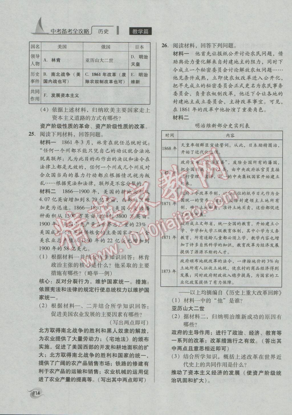 2017年中考備考全攻略歷史 第五部分第104頁(yè)