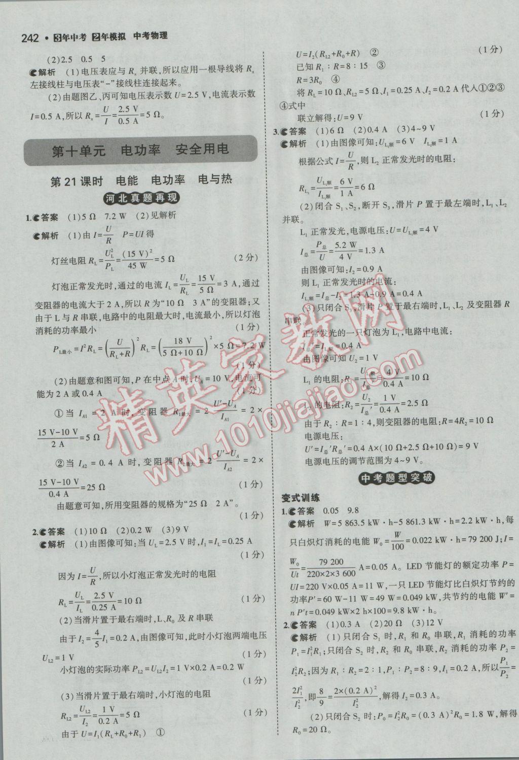 2017年3年中考2年模拟中考冲击波河北中考物理 参考答案第16页