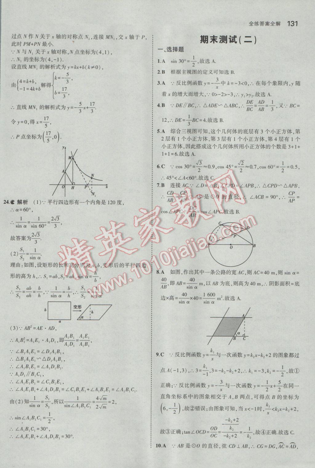 2017年5年中考3年模拟初中数学九年级下册人教版 参考答案第43页