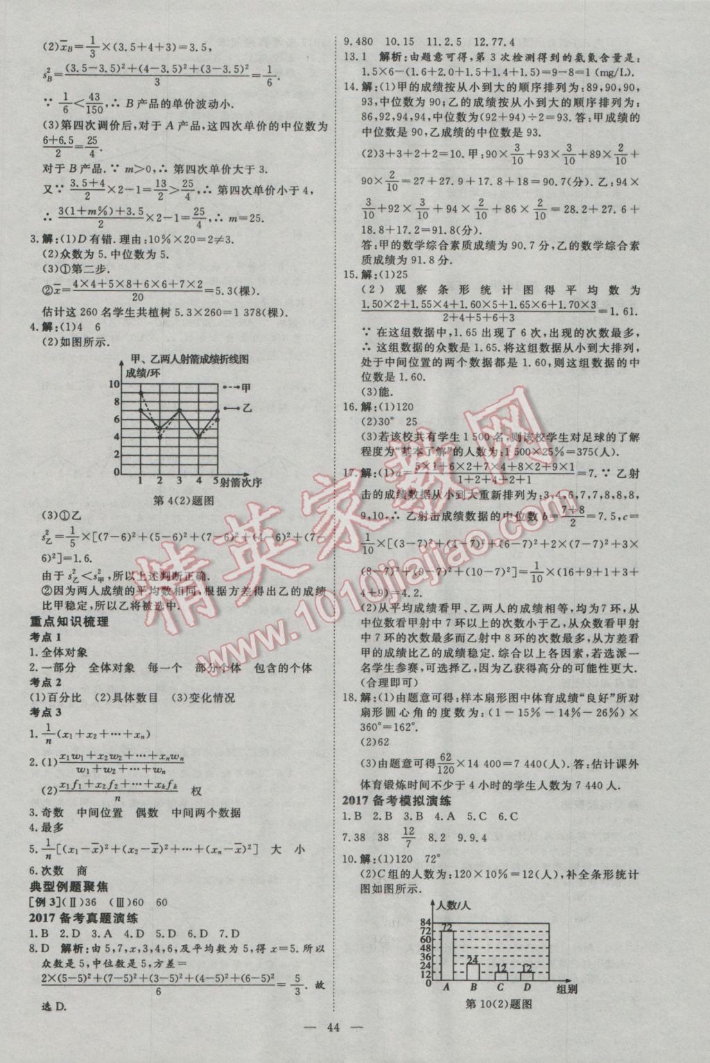 2017年优加学案赢在中考数学河北专版 参考答案第44页