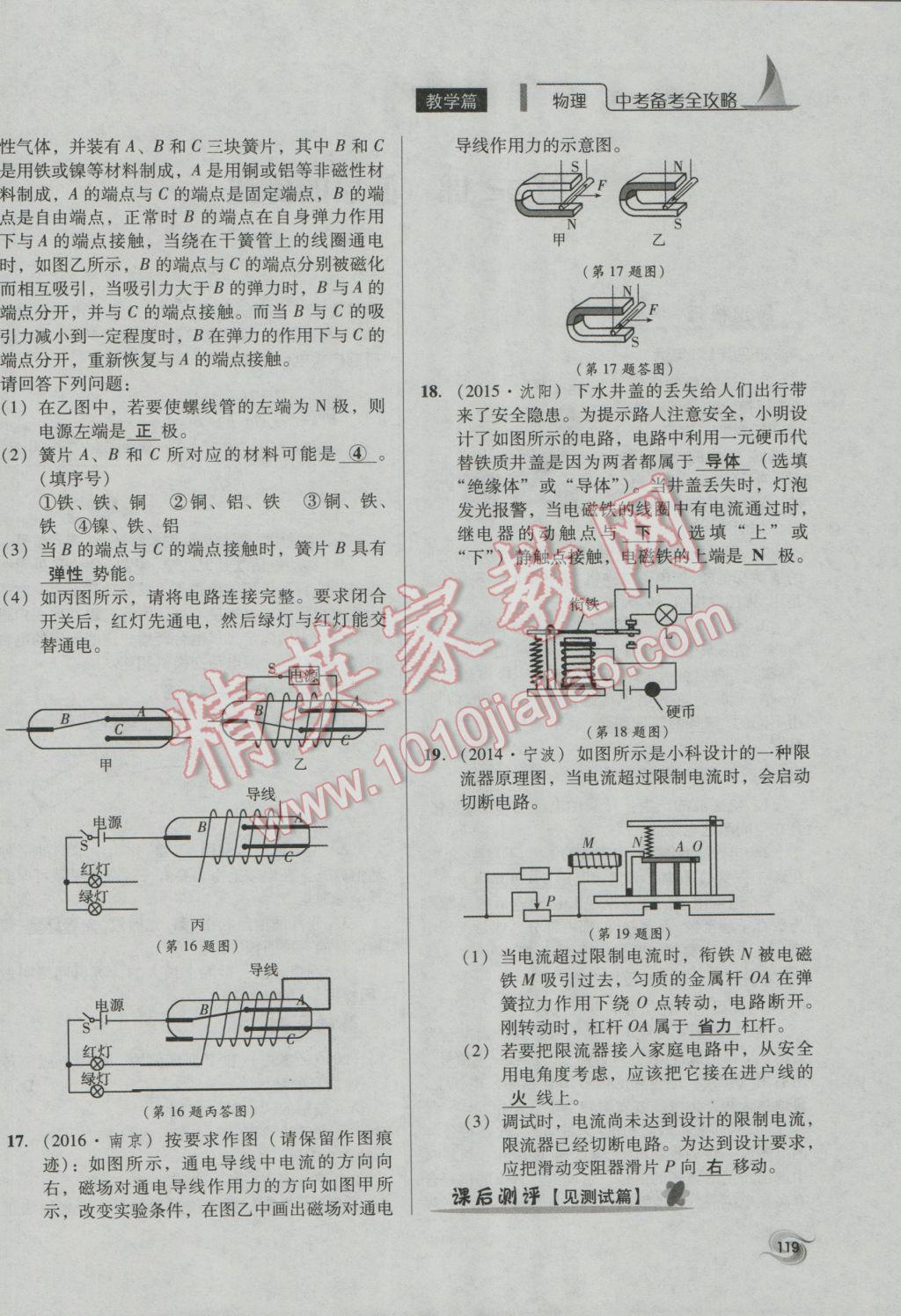 2017年中考備考全攻略物理 第25課-第33課第119頁(yè)