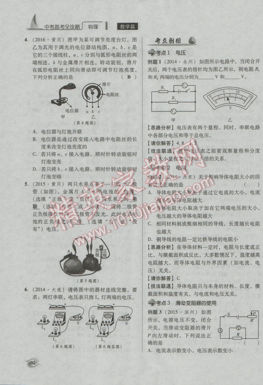 2017年中考備考全攻略物理 第13課-第24課第45頁(yè)