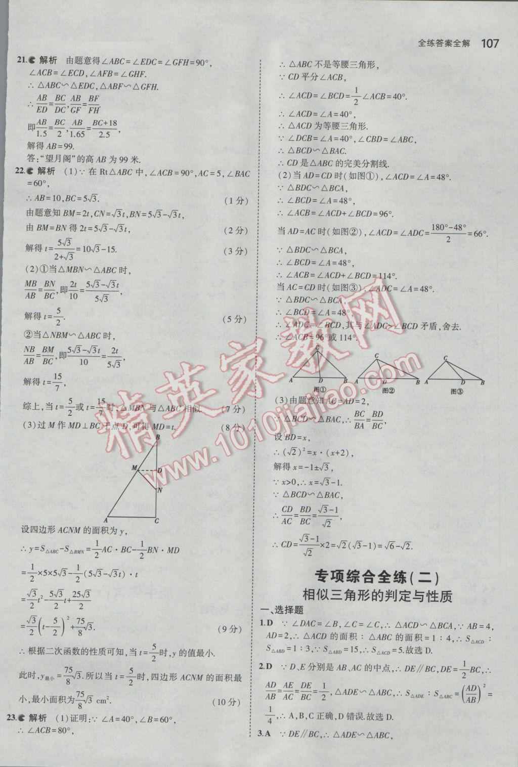 2017年5年中考3年模拟初中数学九年级下册人教版 参考答案第19页