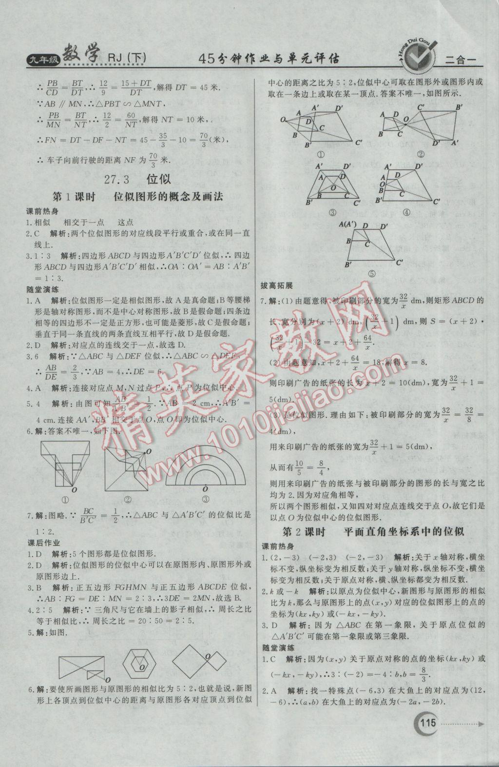 2017年紅對(duì)勾45分鐘作業(yè)與單元評(píng)估九年級(jí)數(shù)學(xué)下冊(cè)人教版 參考答案第15頁(yè)