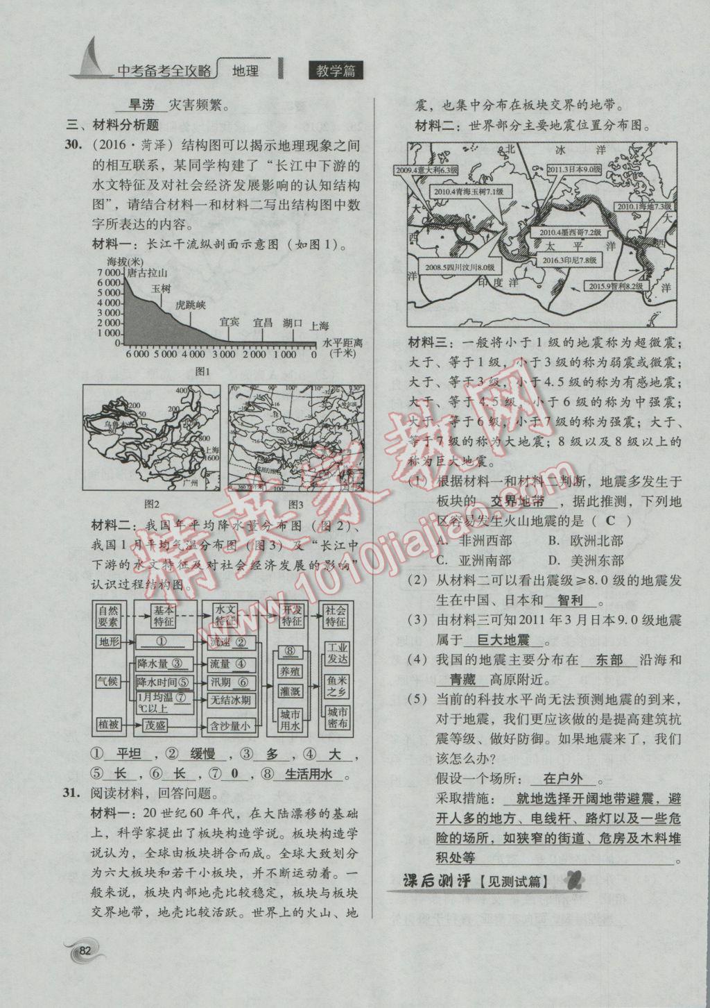 2017年中考備考全攻略地理 八年級(jí)上第82頁(yè)