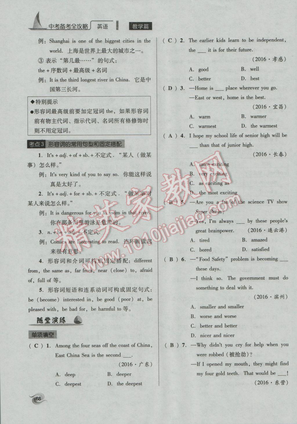 2017年中考備考全攻略英語 第8-15課第147頁