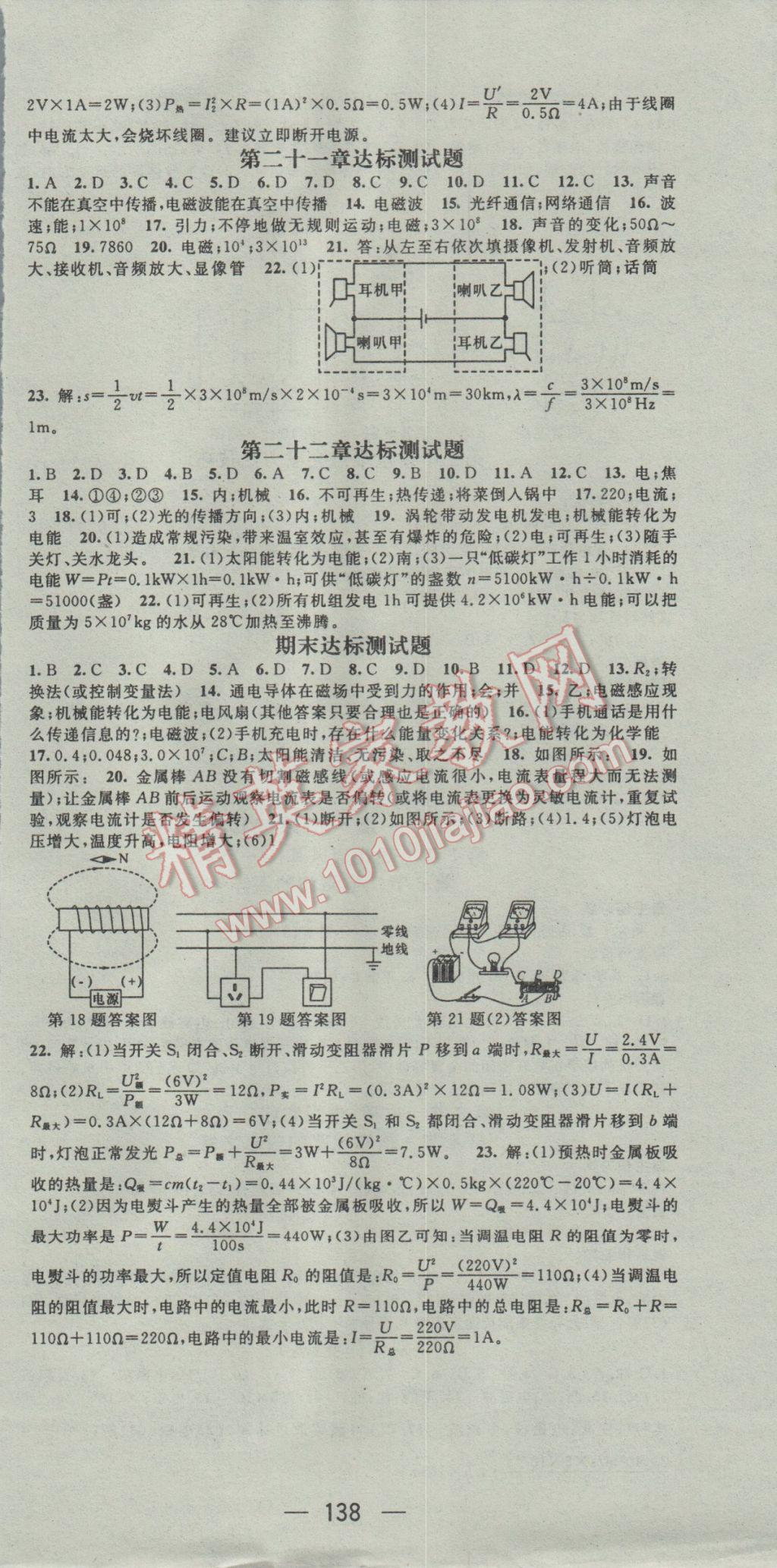 2017年名师测控九年级物理下册人教版 参考答案第12页