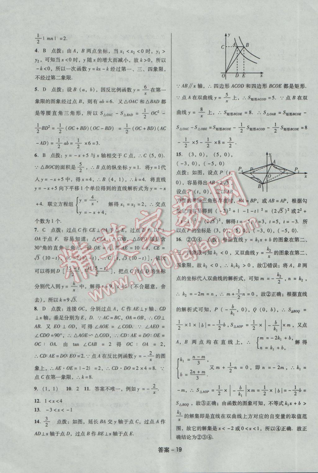 2017年学业水平测试全国历届中考真题分类一卷通数学 参考答案第19页