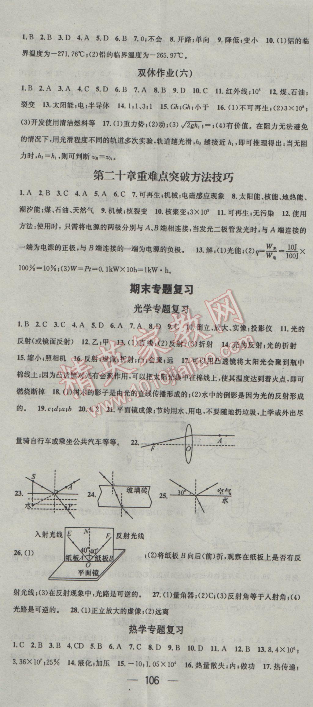 2017年名师测控九年级物理下册沪科版 参考答案第8页