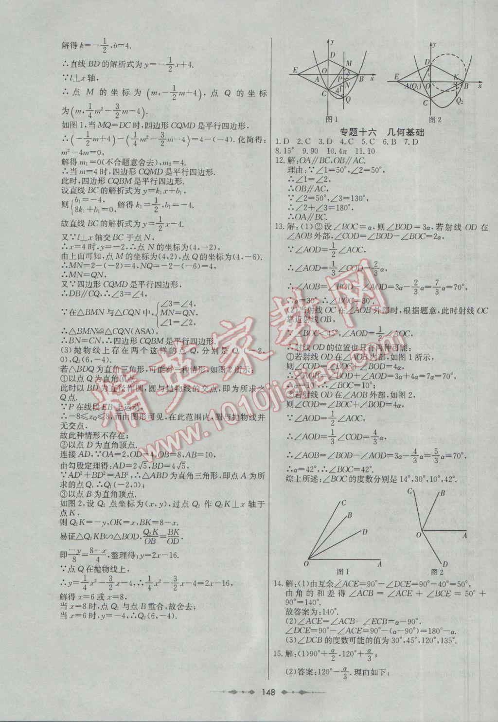 2017年中考專(zhuān)題總復(fù)習(xí)中考錦囊數(shù)學(xué) 參考答案第16頁(yè)