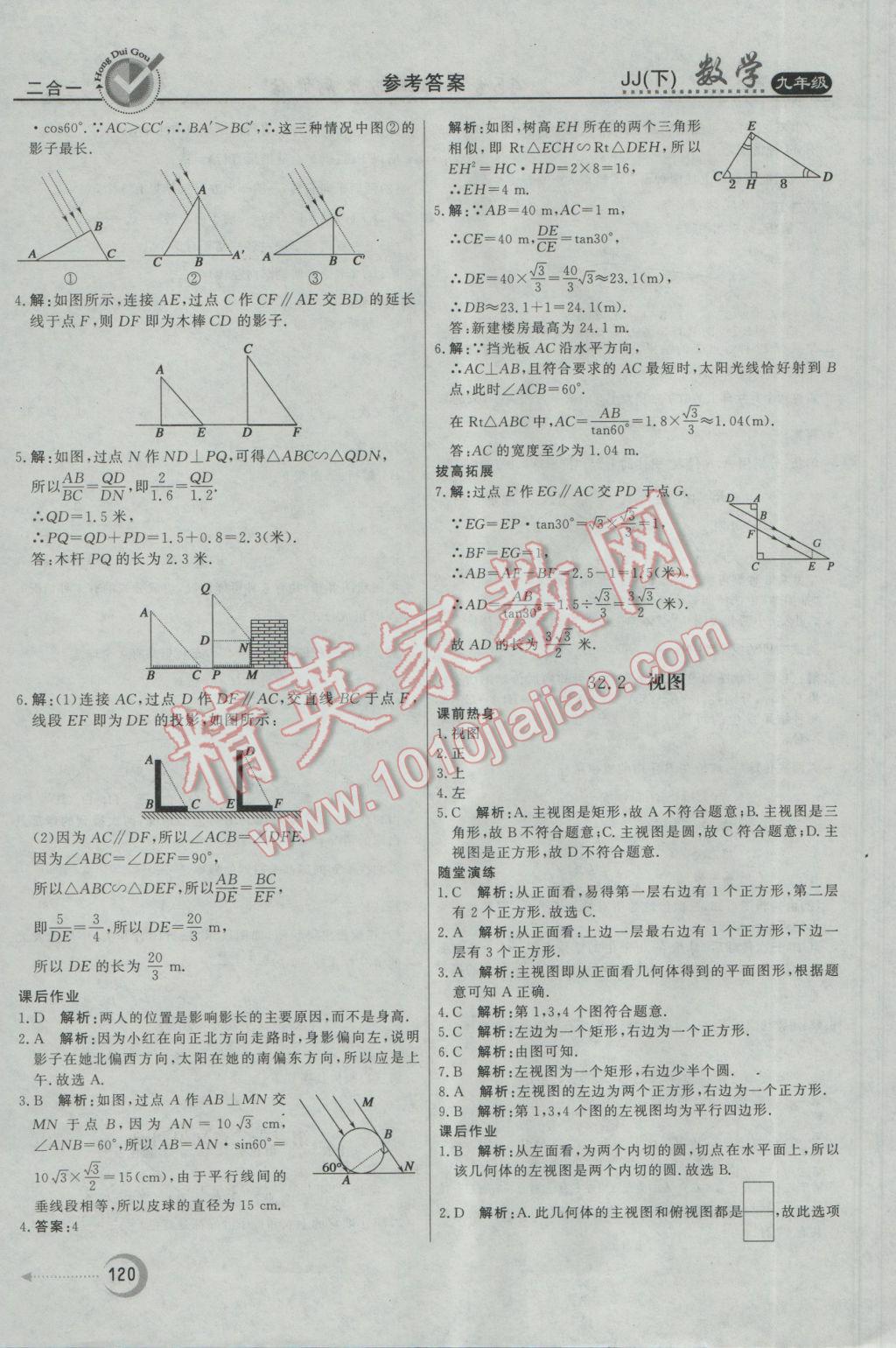 2017年红对勾45分钟作业与单元评估九年级数学下册冀教版 参考答案第28页