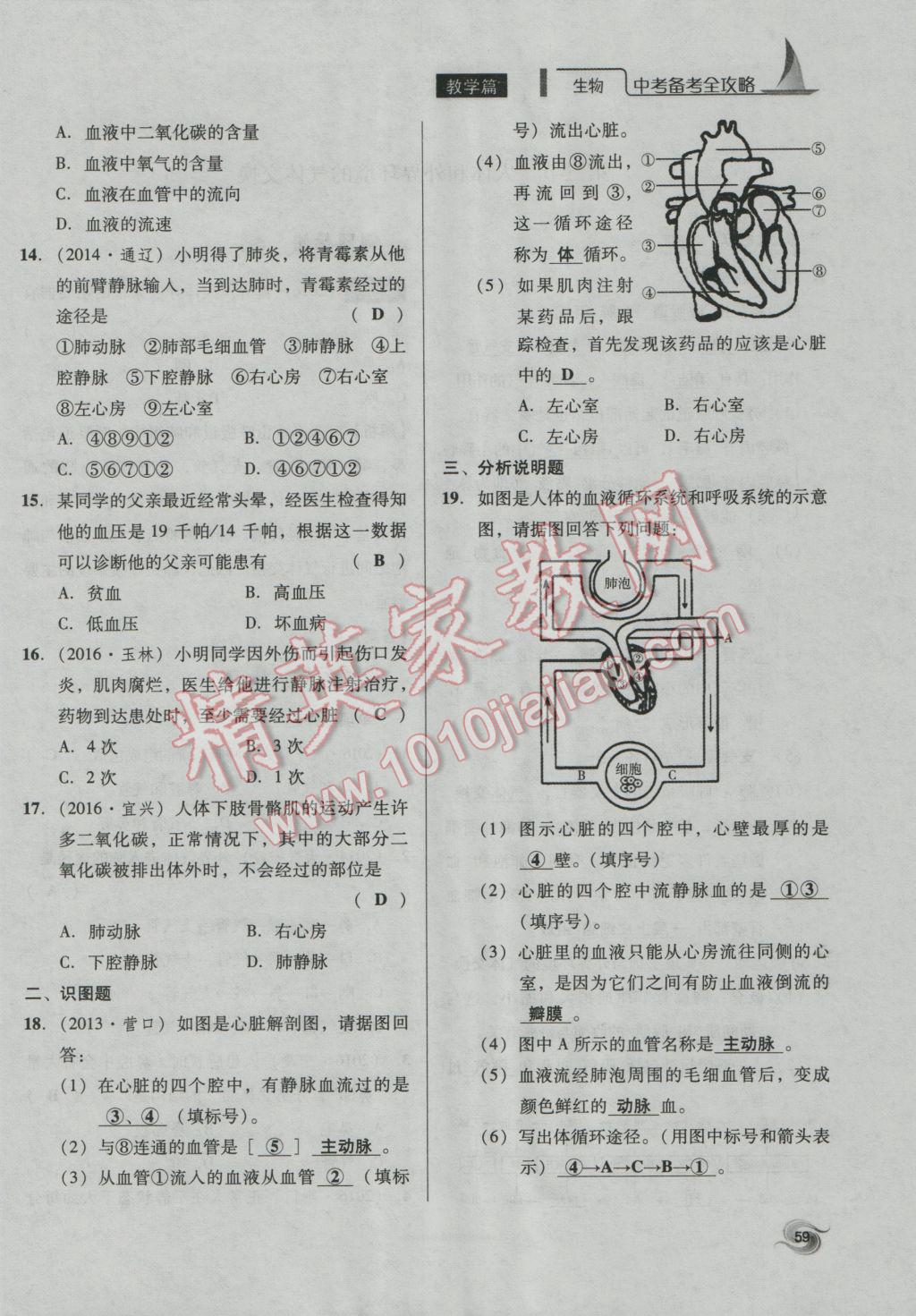 2017年中考備考全攻略生物 七年級(jí)下第59頁(yè)