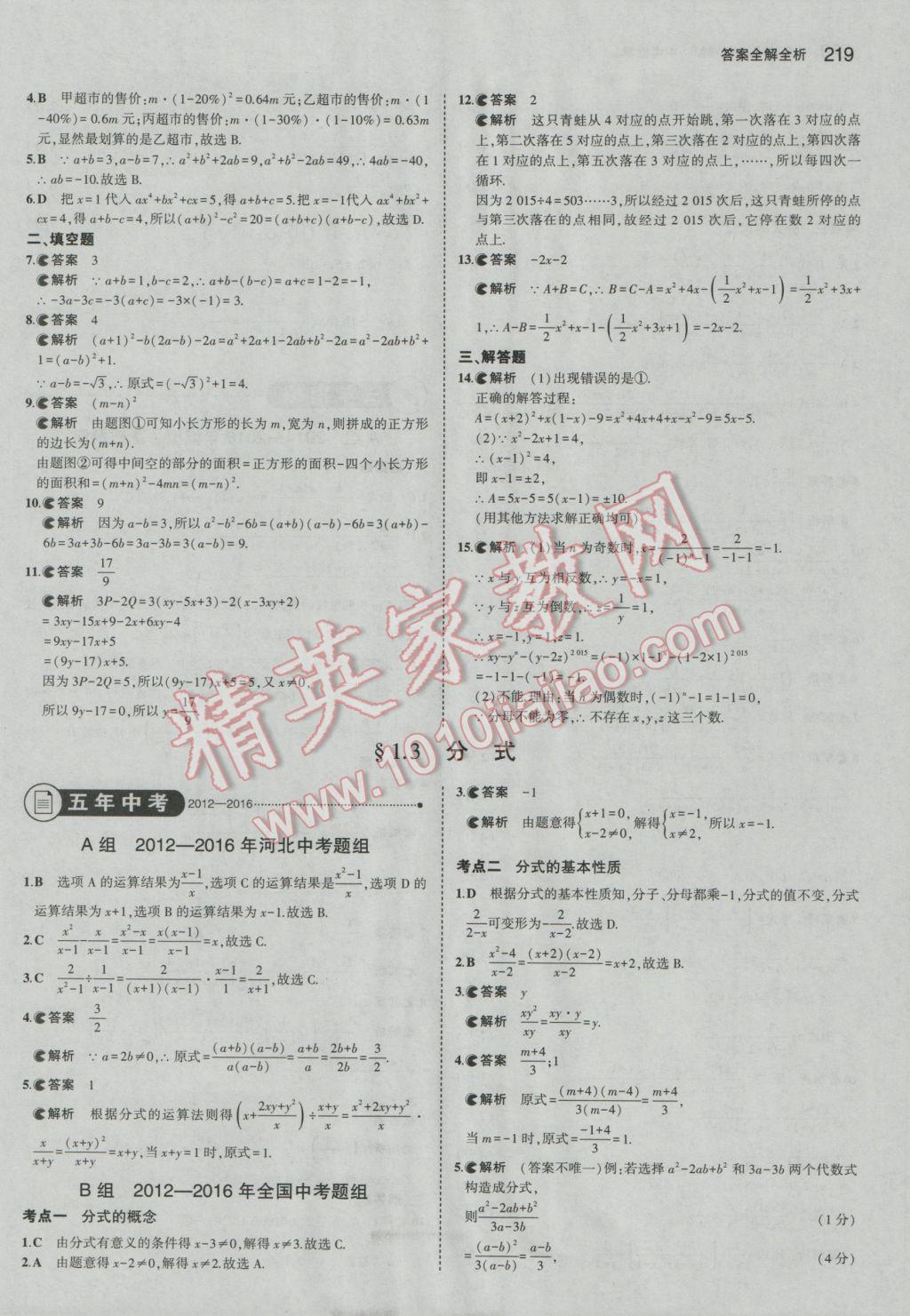 2017年5年中考3年模擬中考數(shù)學(xué)河北專用 參考答案第6頁