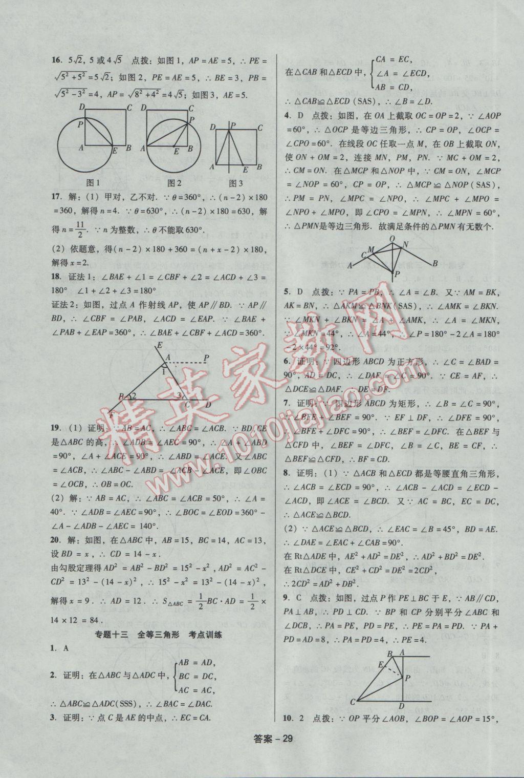 2017年学业水平测试全国历届中考真题分类一卷通数学 参考答案第29页