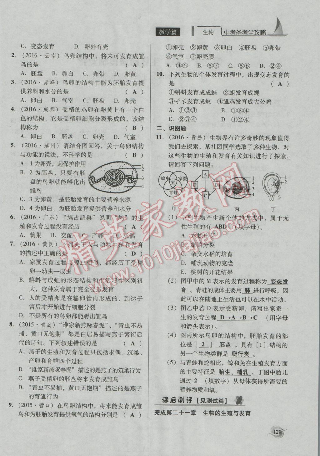 2017年中考備考全攻略生物 八年級下第121頁