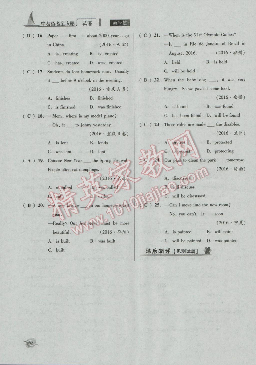 2017年中考備考全攻略英語 第16-23課第59頁