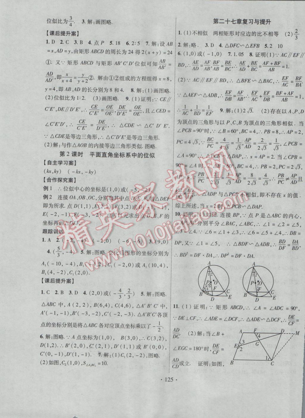 2017年課堂導練1加5九年級數(shù)學下冊人教版 參考答案第9頁