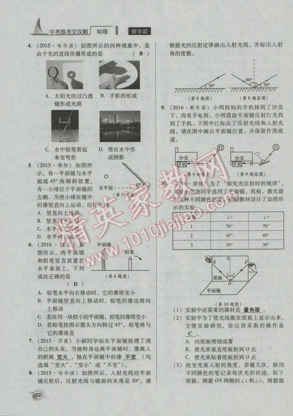 2017年中考備考全攻略物理 第1課-第12課第69頁