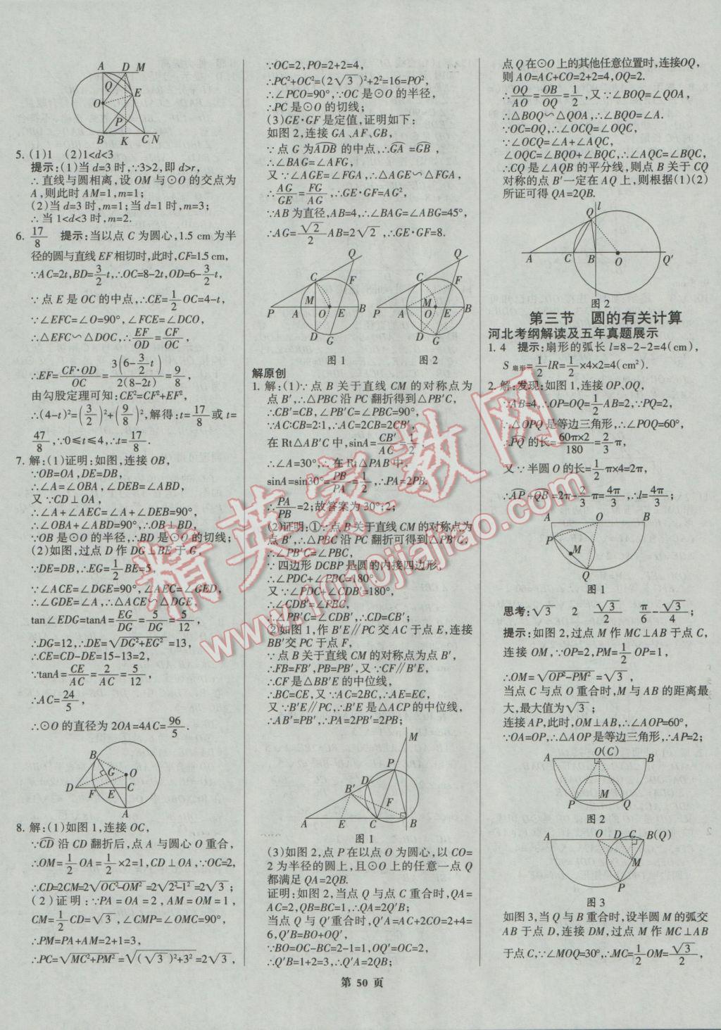 2017年全優(yōu)中考系統(tǒng)總復(fù)習(xí)數(shù)學(xué)河北專用 參考答案第50頁(yè)