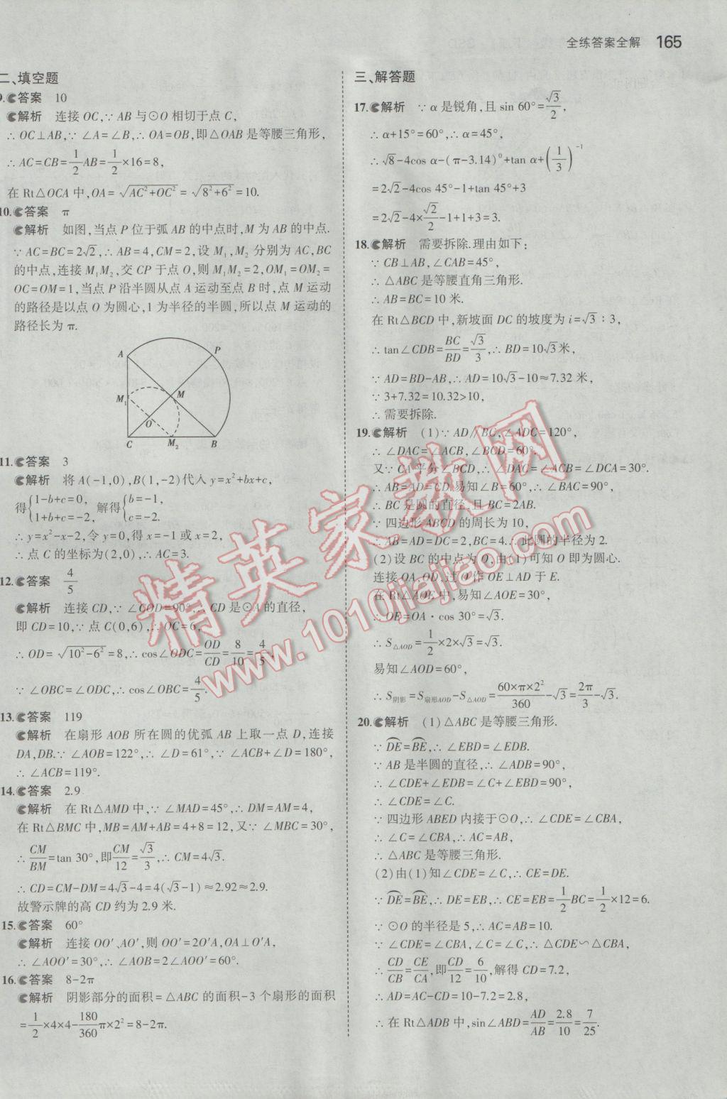 2017年5年中考3年模拟初中数学九年级下册北师大版 参考答案第64页