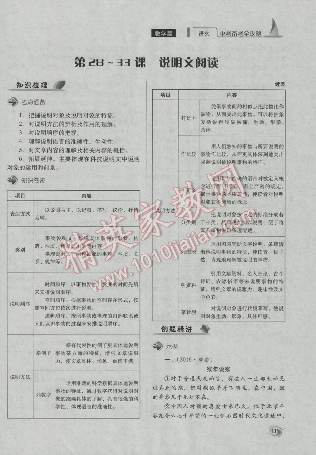 2017年中考備考全攻略語(yǔ)文 第二部分閱讀理解第116頁(yè)