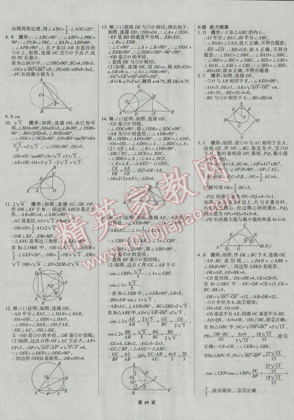 2017年全優(yōu)中考系統(tǒng)總復(fù)習(xí)數(shù)學(xué)河北專用 參考答案第49頁