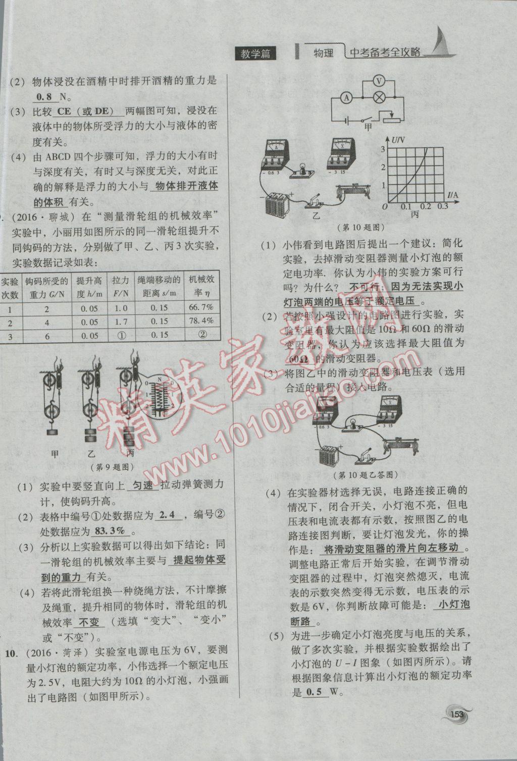 2017年中考備考全攻略物理 第34課-第40課第153頁