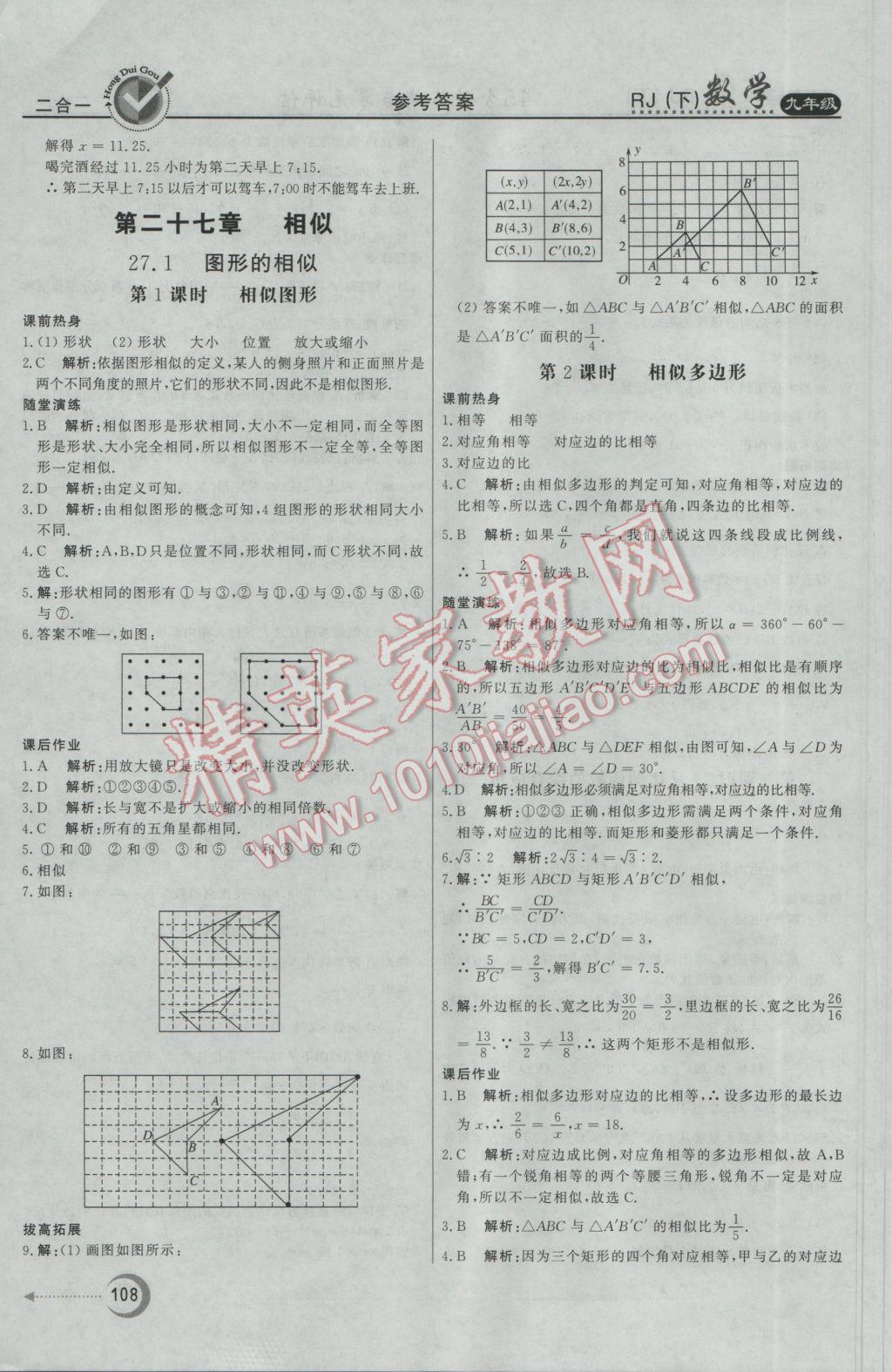 2017年紅對勾45分鐘作業(yè)與單元評估九年級數(shù)學(xué)下冊人教版 參考答案第8頁