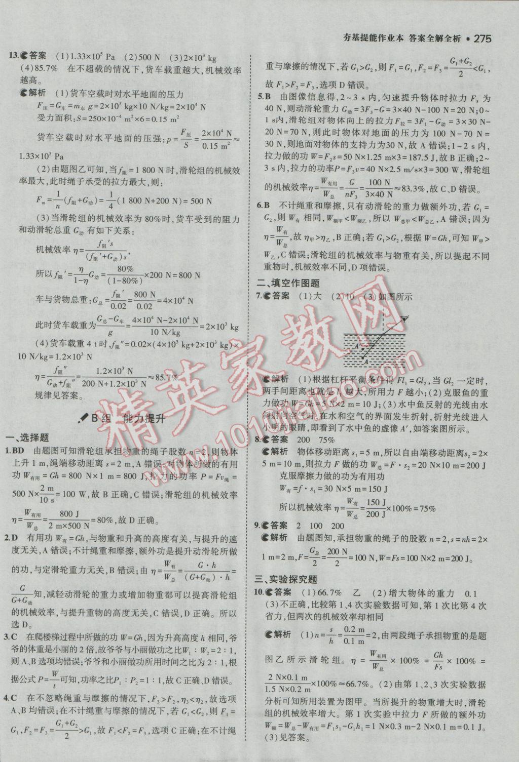 2017年3年中考2年模擬中考沖擊波河北中考物理 參考答案第49頁(yè)