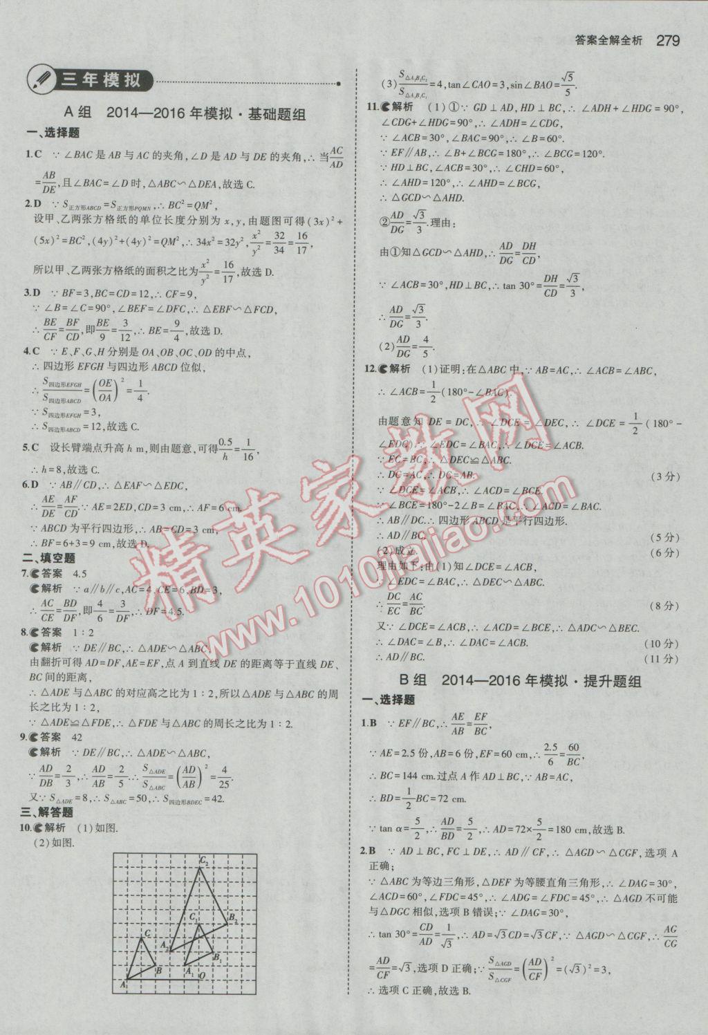 2017年5年中考3年模擬中考數(shù)學(xué)河北專(zhuān)用 參考答案第65頁(yè)