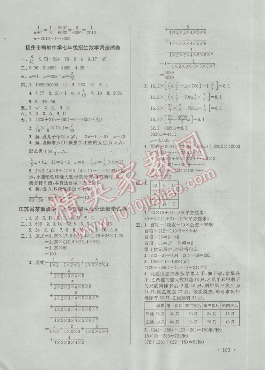 2016年超能学典江苏13大市名牌小学毕业升学真卷精编数学 参考答案第7页