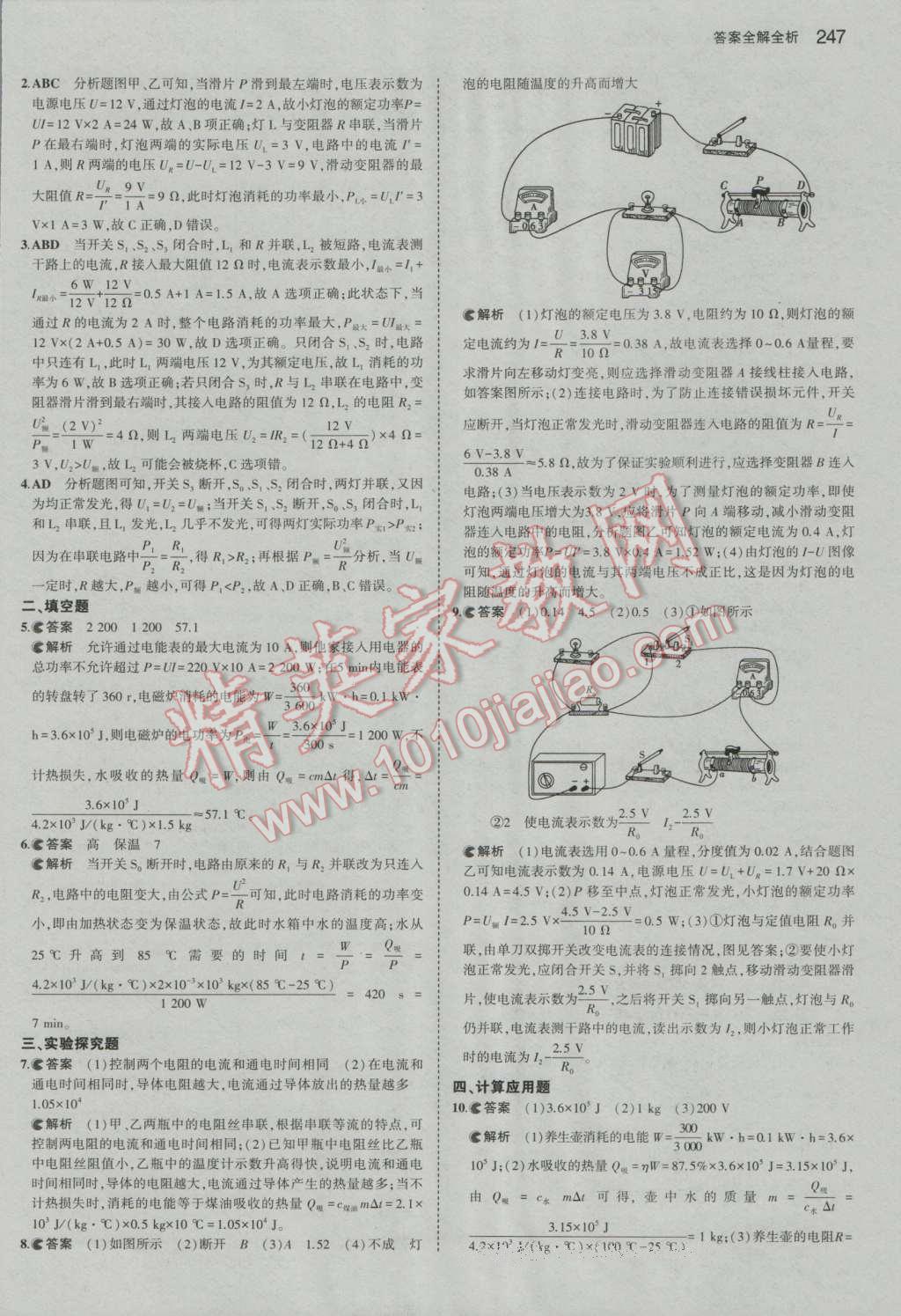 2017年5年中考3年模擬中考物理河北專用 參考答案第41頁