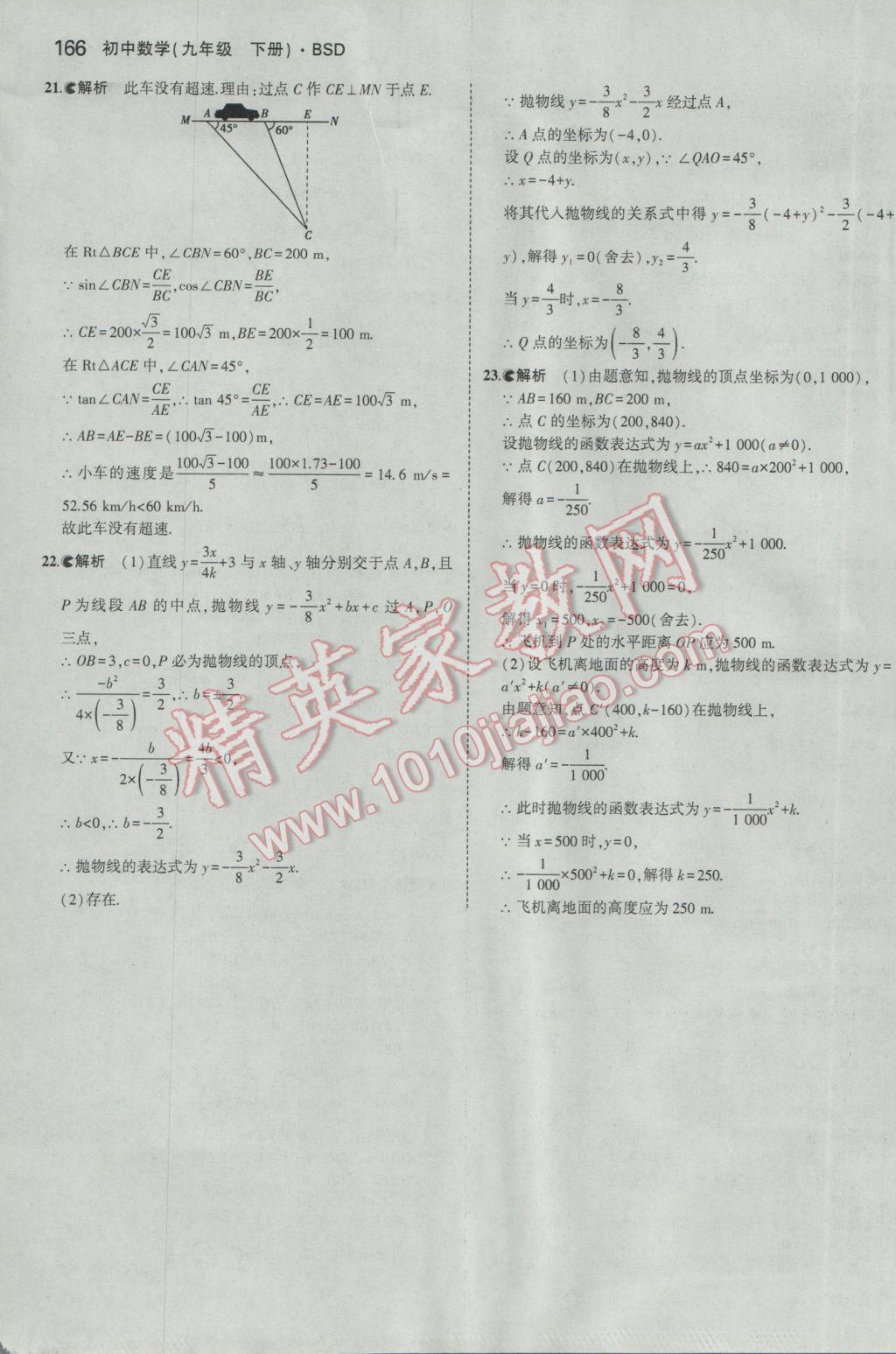 2017年5年中考3年模拟初中数学九年级下册北师大版 参考答案第65页