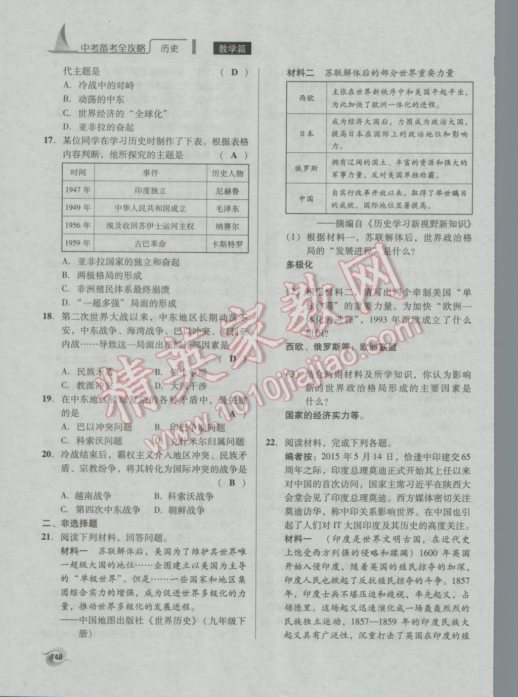 2017年中考備考全攻略歷史 第六部分第138頁