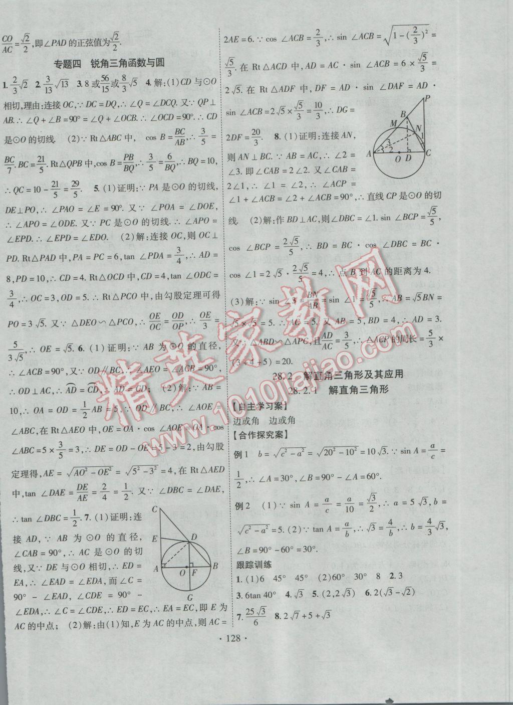 2017年課堂導(dǎo)練1加5九年級(jí)數(shù)學(xué)下冊(cè)人教版 參考答案第12頁(yè)