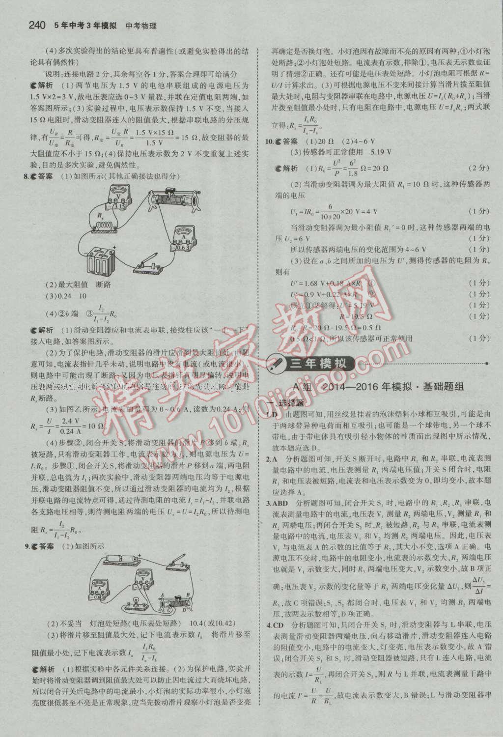 2017年5年中考3年模擬中考物理河北專用 參考答案第34頁